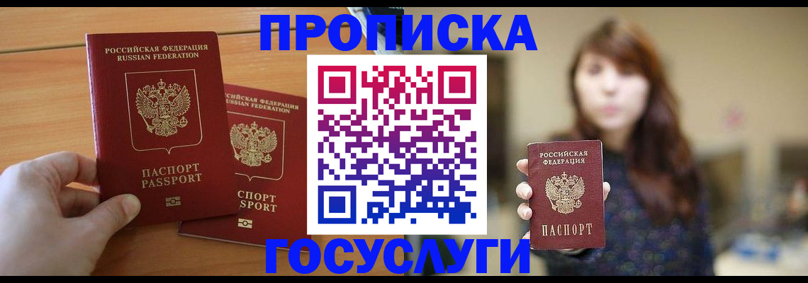 прописка от собственника в Старой Купавне