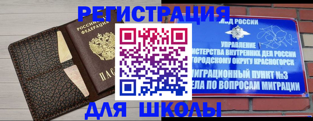 прописка в Старой Купавне