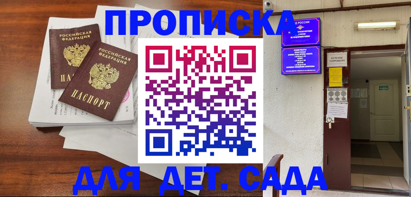 временная регистрация законно в Старой Купавне