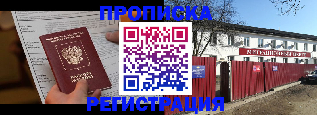 временная регистрация собственник в Старой Купавне